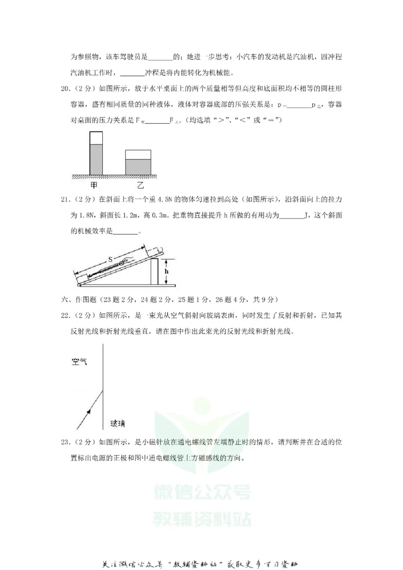 《2020四川省凉山州中考物理真题及答案_初高中资料库_初中资料库（转存避免链接过期失效）_初中物理》第5页预览