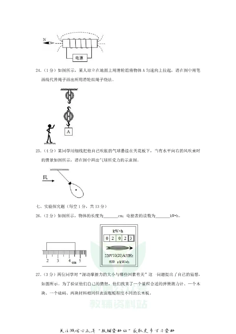 《2020四川省凉山州中考物理真题及答案_初高中资料库_初中资料库（转存避免链接过期失效）_初中物理》第6页预览