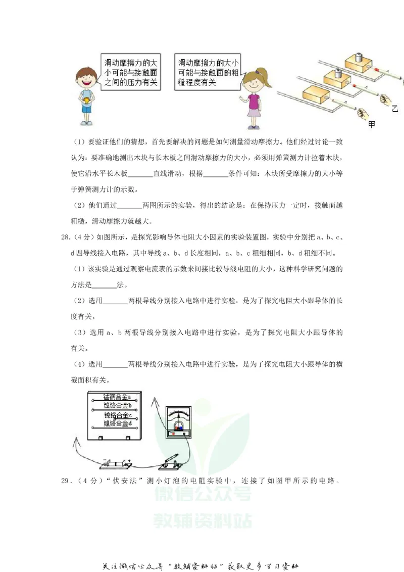 《2020四川省凉山州中考物理真题及答案_初高中资料库_初中资料库（转存避免链接过期失效）_初中物理》第7页预览
