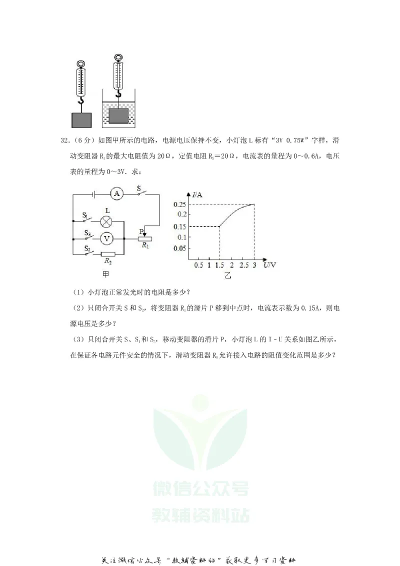 《2020四川省凉山州中考物理真题及答案_初高中资料库_初中资料库（转存避免链接过期失效）_初中物理》第9页预览