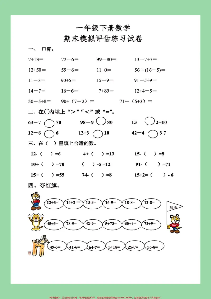 《#必考考点#一年级数学#期末考试#感谢qunju888.com家长为孩子保存练习可打印》第2页预览