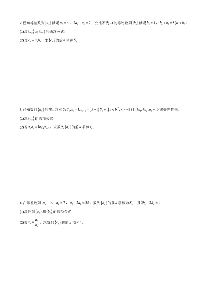 《4.7数列求和（原卷）(1)_2026版高中《二三轮复习+冲刺复习》_数列（包含一个合集）》第10页预览