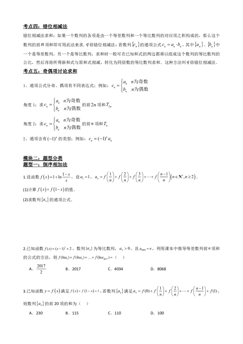 《4.7数列求和（原卷）(1)_2026版高中《二三轮复习+冲刺复习》_数列（包含一个合集）》第3页预览