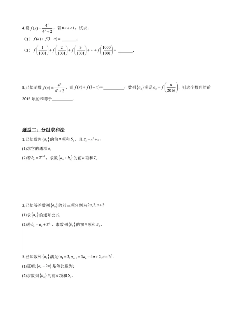《4.7数列求和（原卷）(1)_2026版高中《二三轮复习+冲刺复习》_数列（包含一个合集）》第4页预览