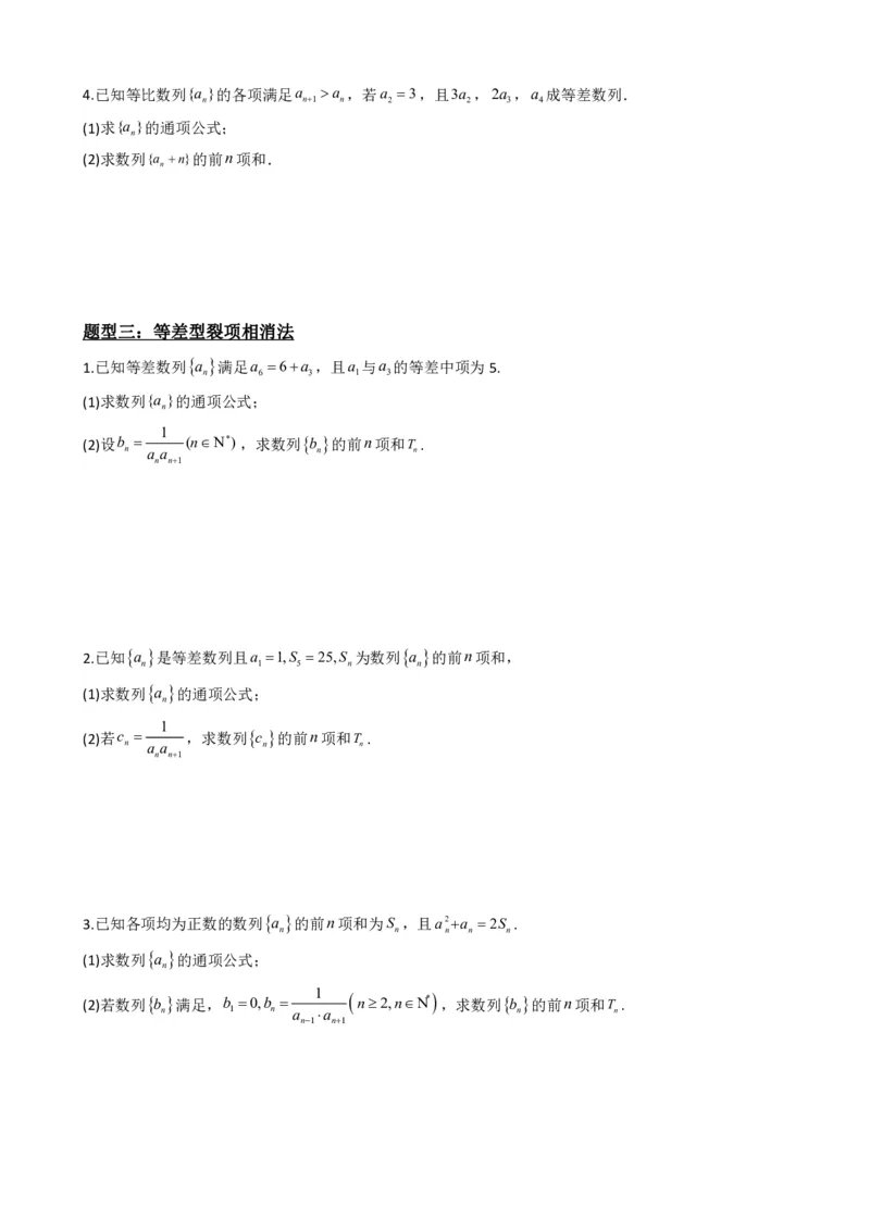 《4.7数列求和（原卷）(1)_2026版高中《二三轮复习+冲刺复习》_数列（包含一个合集）》第5页预览