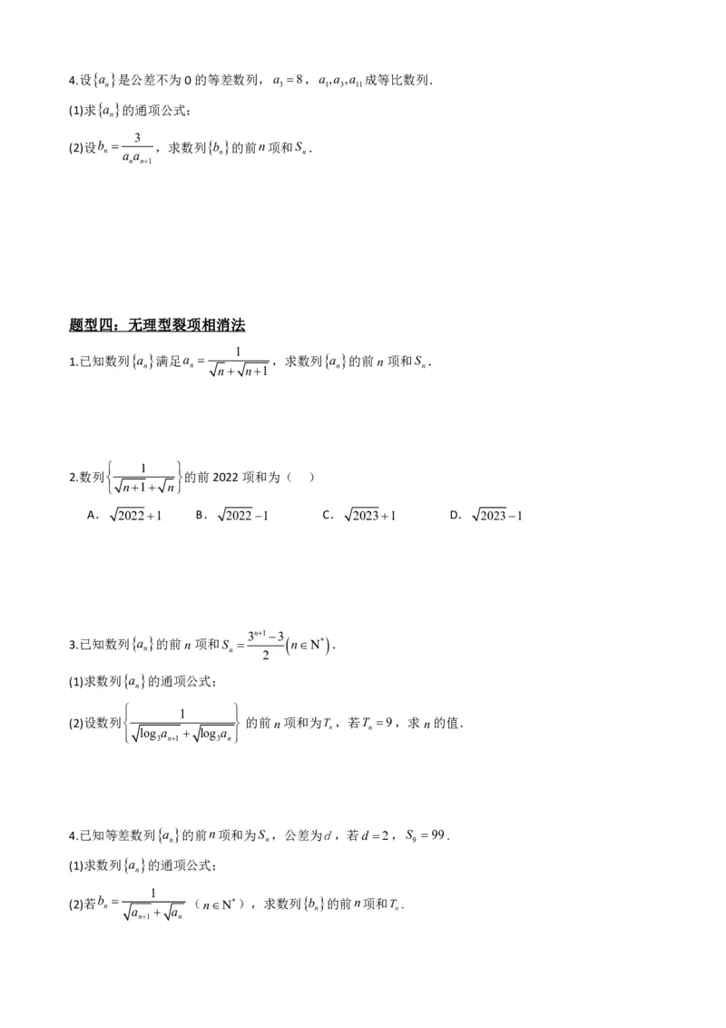 《4.7数列求和（原卷）(1)_2026版高中《二三轮复习+冲刺复习》_数列（包含一个合集）》第6页预览