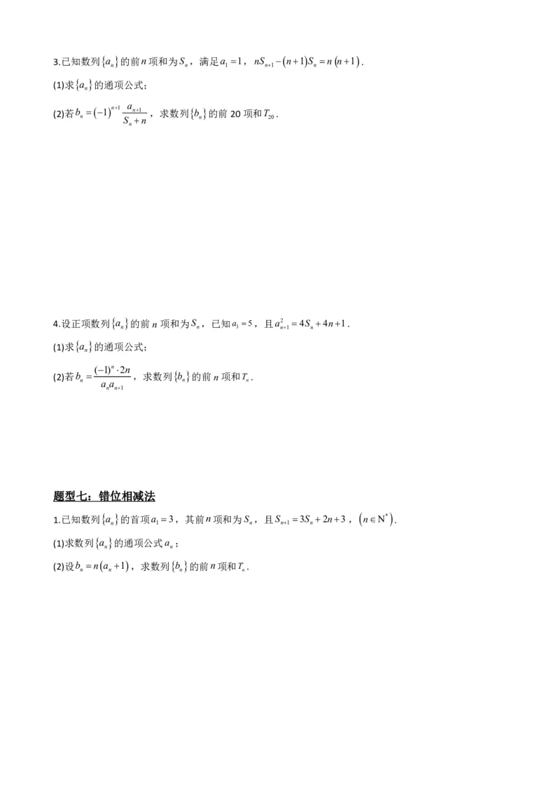 《4.7数列求和（原卷）(1)_2026版高中《二三轮复习+冲刺复习》_数列（包含一个合集）》第9页预览