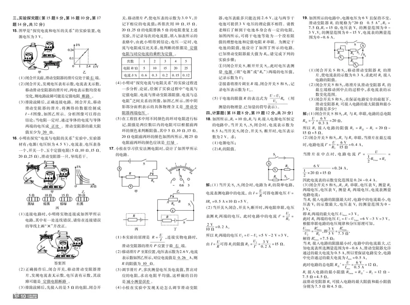 《26秋初中一遍过九全物理教科单元卷教用_2026秋初中教辅合集_2027一遍过_2026《一遍过》9上_2027《天星教育•一遍过》9全物理（教科版）》第10页预览