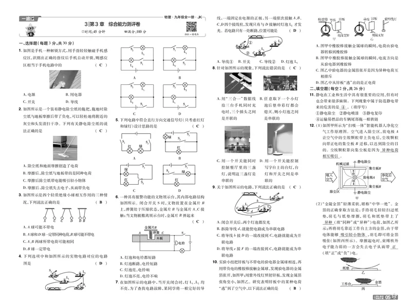 《26秋初中一遍过九全物理教科单元卷教用_2026秋初中教辅合集_2027一遍过_2026《一遍过》9上_2027《天星教育•一遍过》9全物理（教科版）》第5页预览