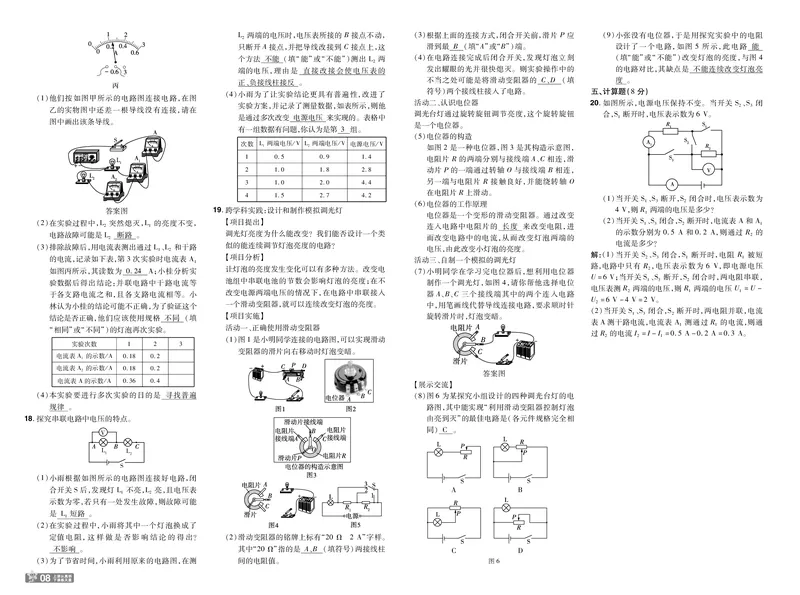 《26秋初中一遍过九全物理教科单元卷教用_2026秋初中教辅合集_2027一遍过_2026《一遍过》9上_2027《天星教育•一遍过》9全物理（教科版）》第8页预览