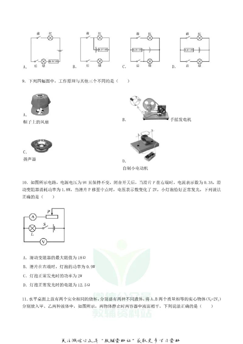 《2019辽宁省阜新市中考物理真题及答案_初高中资料库_初中资料库（转存避免链接过期失效）_初中物理》第3页预览