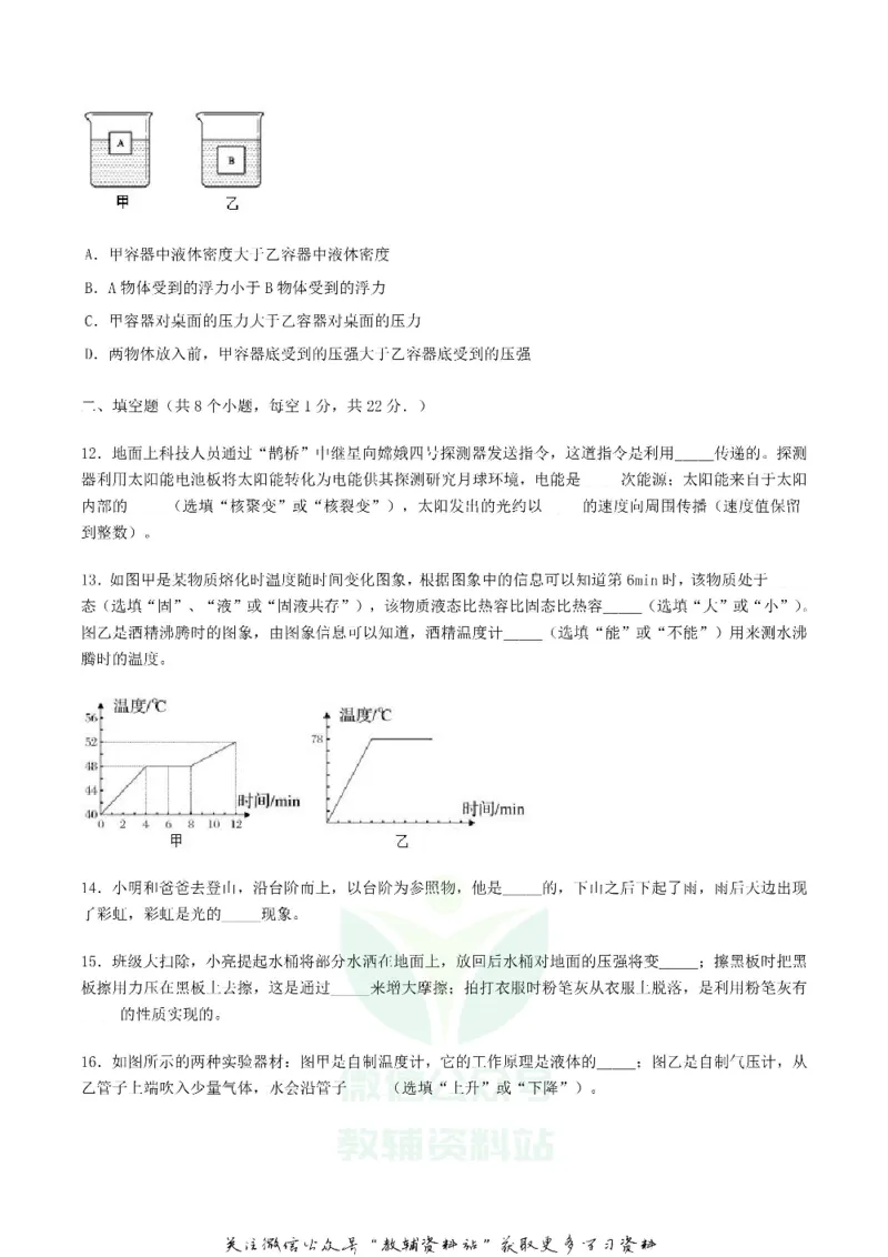 《2019辽宁省阜新市中考物理真题及答案_初高中资料库_初中资料库（转存避免链接过期失效）_初中物理》第4页预览