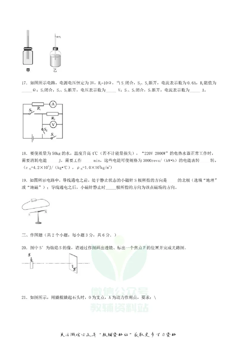 《2019辽宁省阜新市中考物理真题及答案_初高中资料库_初中资料库（转存避免链接过期失效）_初中物理》第5页预览