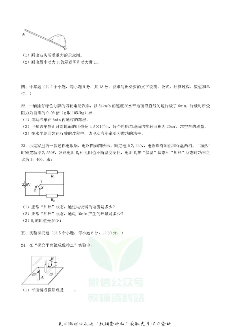 《2019辽宁省阜新市中考物理真题及答案_初高中资料库_初中资料库（转存避免链接过期失效）_初中物理》第6页预览