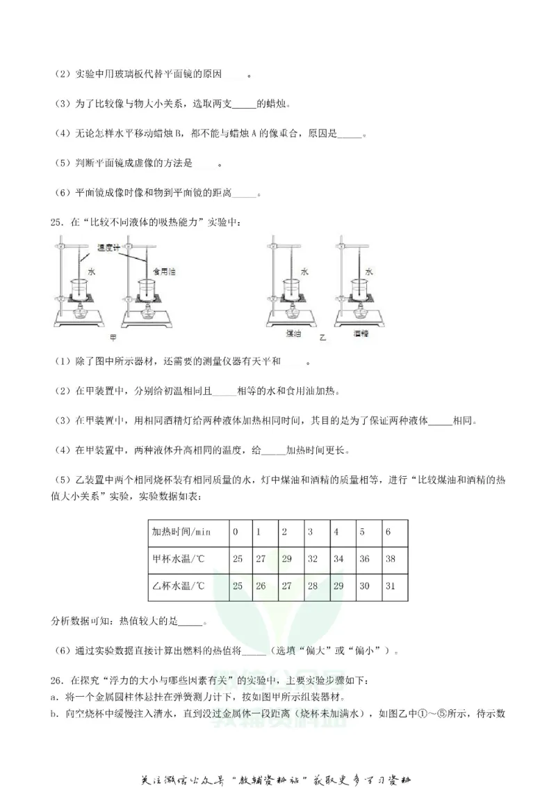 《2019辽宁省阜新市中考物理真题及答案_初高中资料库_初中资料库（转存避免链接过期失效）_初中物理》第7页预览