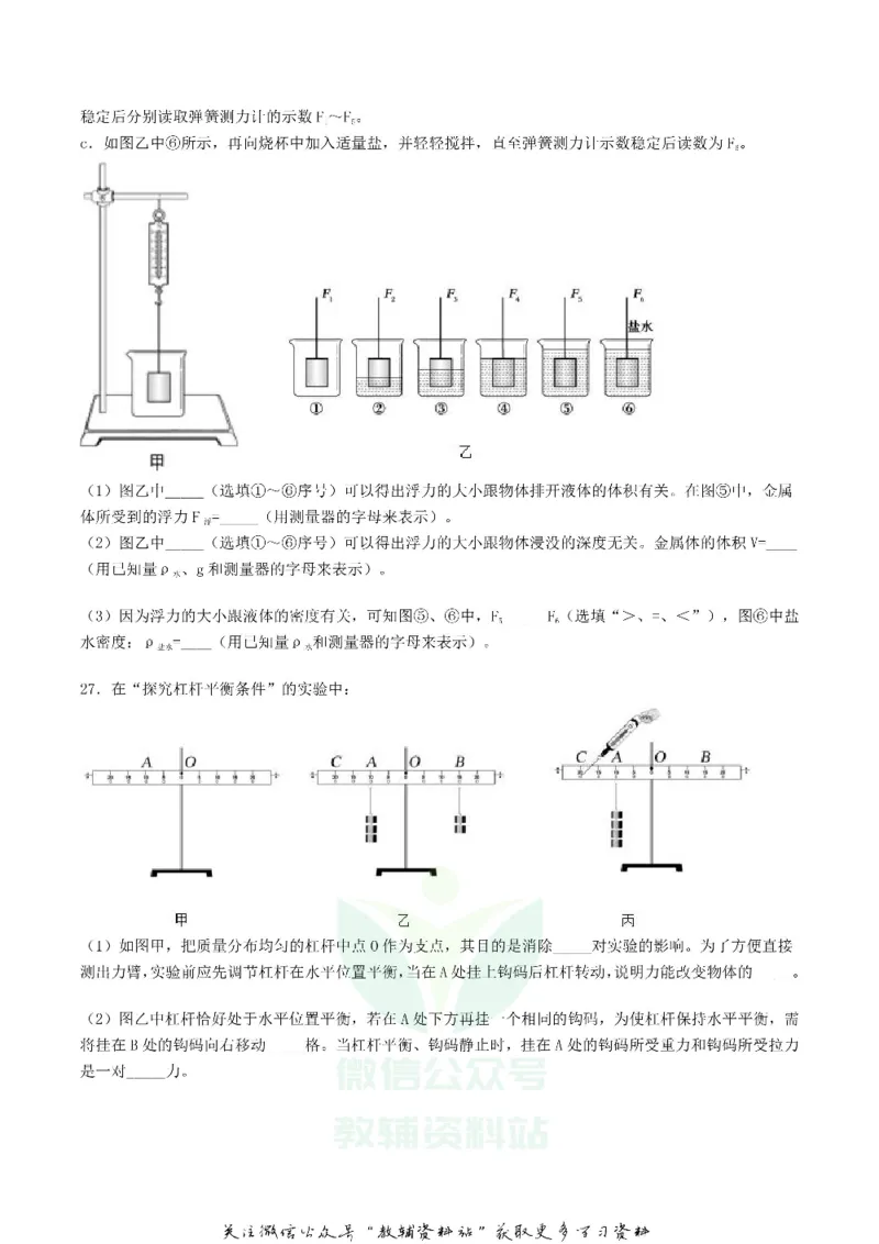 《2019辽宁省阜新市中考物理真题及答案_初高中资料库_初中资料库（转存避免链接过期失效）_初中物理》第8页预览