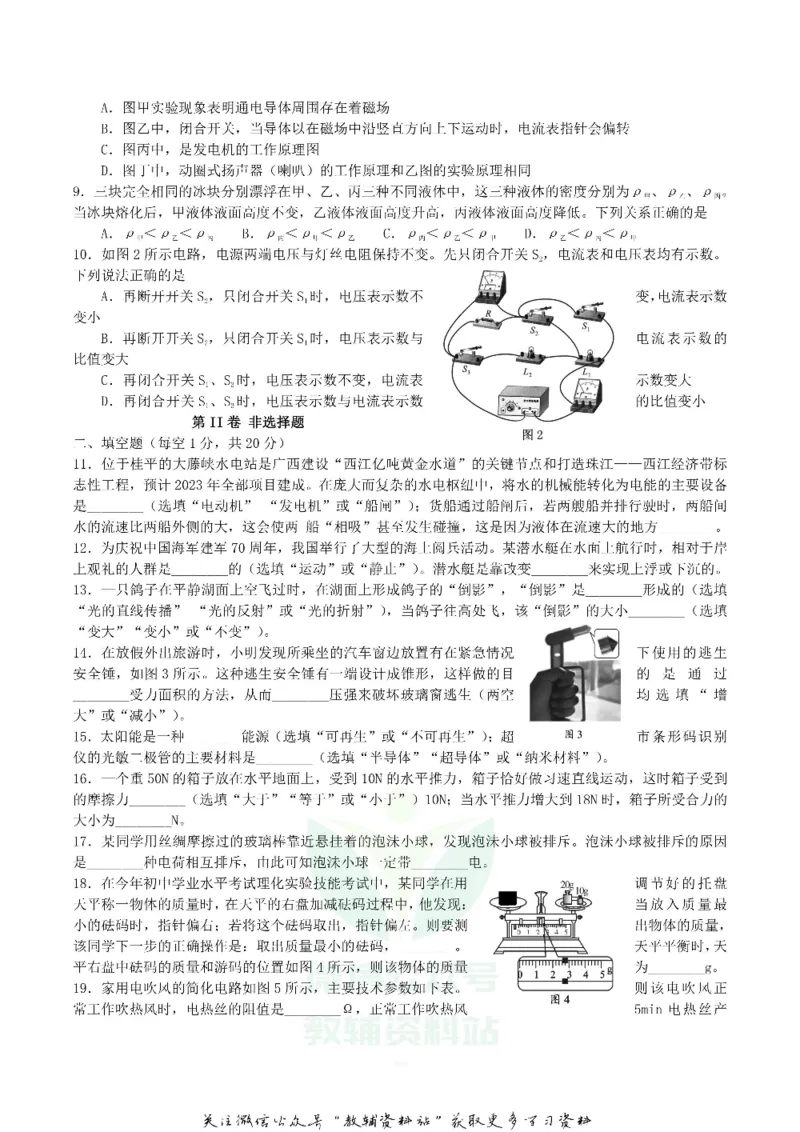 《2019广西贵港市中考物理真题及答案_初高中资料库_初中资料库（转存避免链接过期失效）_初中物理》第2页预览