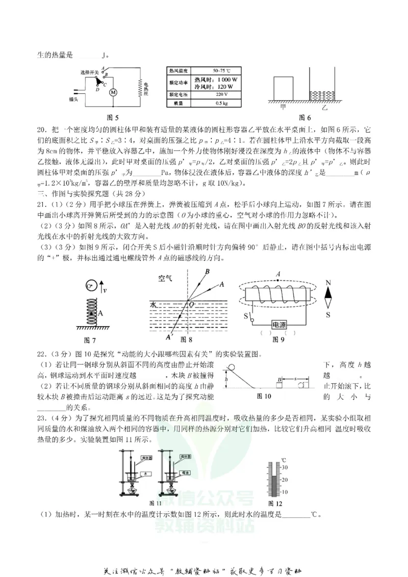 《2019广西贵港市中考物理真题及答案_初高中资料库_初中资料库（转存避免链接过期失效）_初中物理》第3页预览