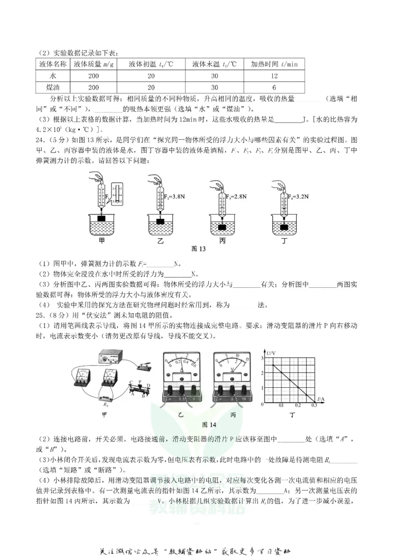 《2019广西贵港市中考物理真题及答案_初高中资料库_初中资料库（转存避免链接过期失效）_初中物理》第4页预览