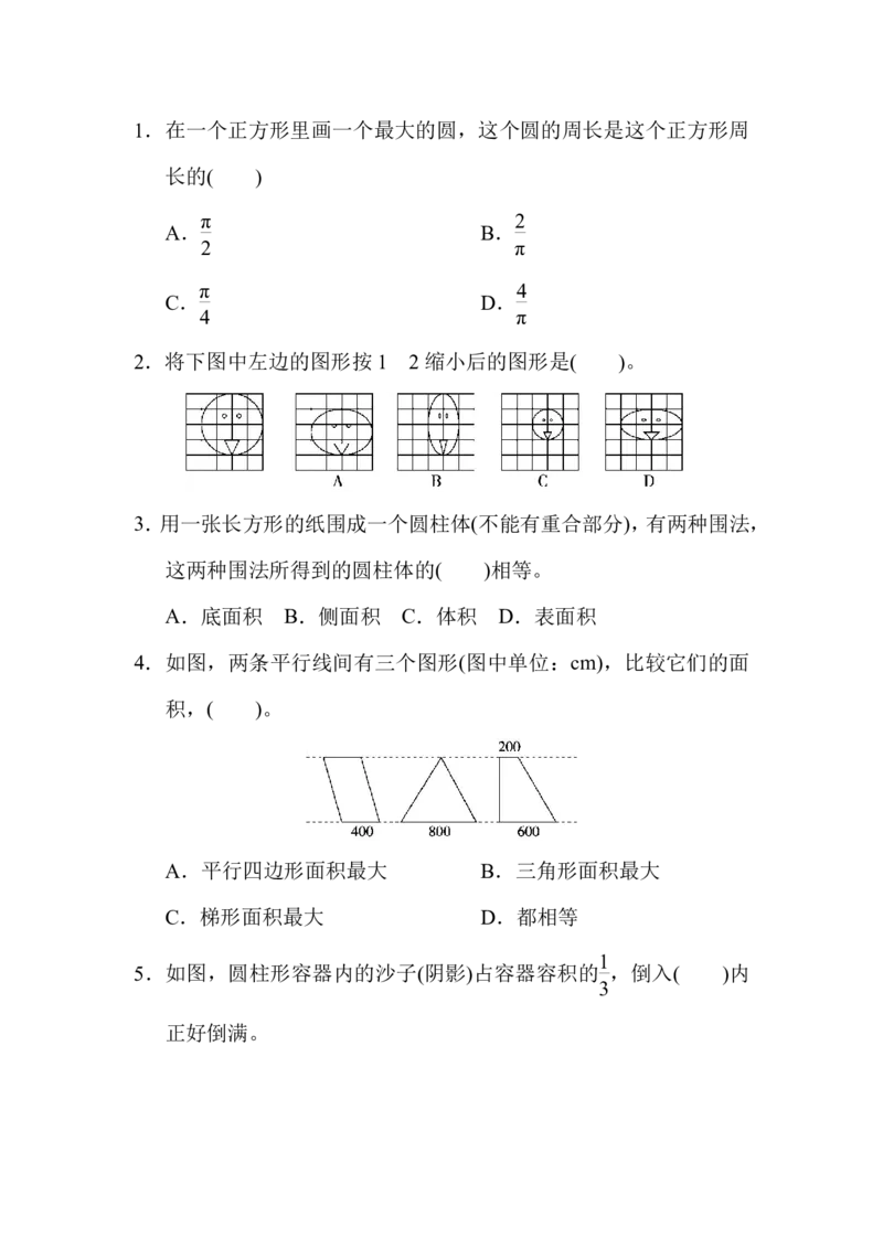 《六（下）人教版数学期末总复习测试卷(二)_6年级下册同步教辅_6下-数学_六下数学人教版试卷》第3页预览