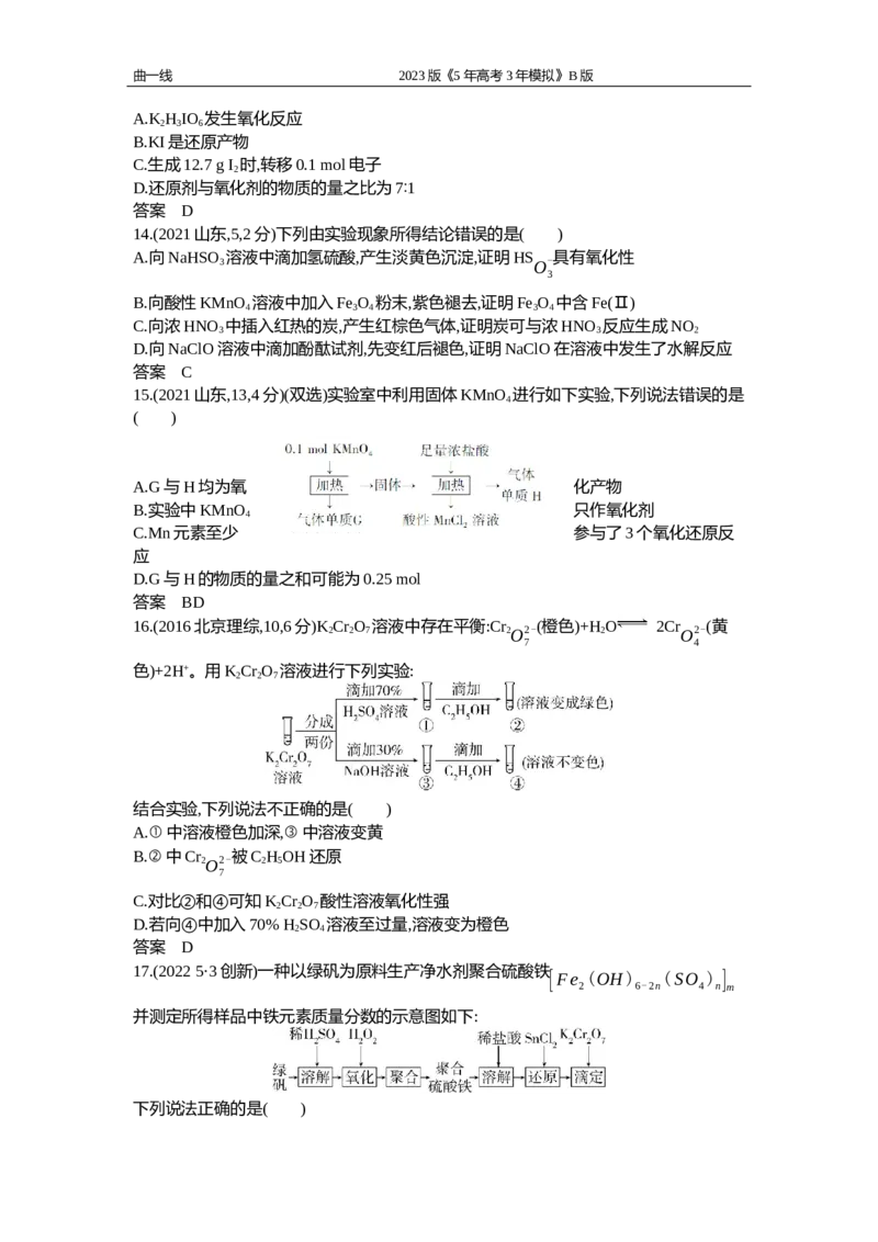 《1_专题四　氧化还原反应（试题word）_2023版教学资源包_2023版新高考新教材版选考总复习化学5·3B版_4_专题四氧化还原反应_2_试题WORD》第3页预览