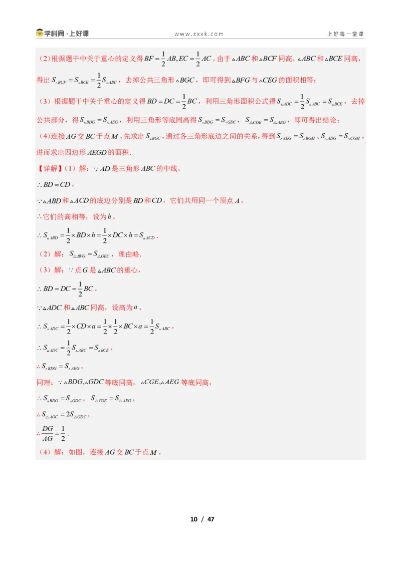 《专题01三角形中的线与角的六类综合题型（压轴题专项训练）数学新教材苏科版八年级上册（解析版）_2026秋初中教辅合集_2027学科网&》第10页预览