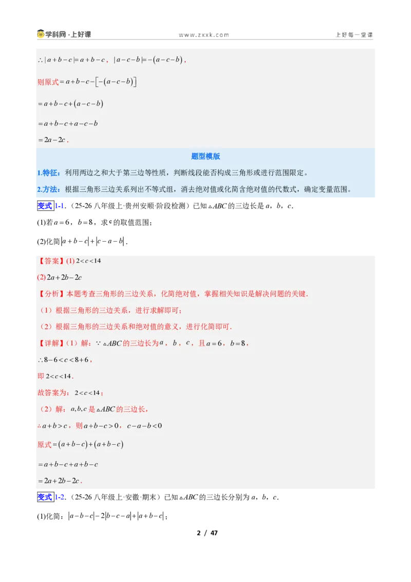 《专题01三角形中的线与角的六类综合题型（压轴题专项训练）数学新教材苏科版八年级上册（解析版）_2026秋初中教辅合集_2027学科网&》第2页预览
