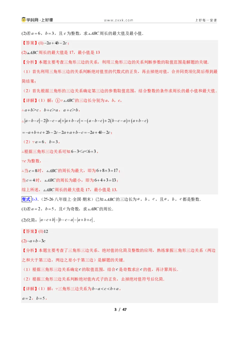 《专题01三角形中的线与角的六类综合题型（压轴题专项训练）数学新教材苏科版八年级上册（解析版）_2026秋初中教辅合集_2027学科网&》第3页预览