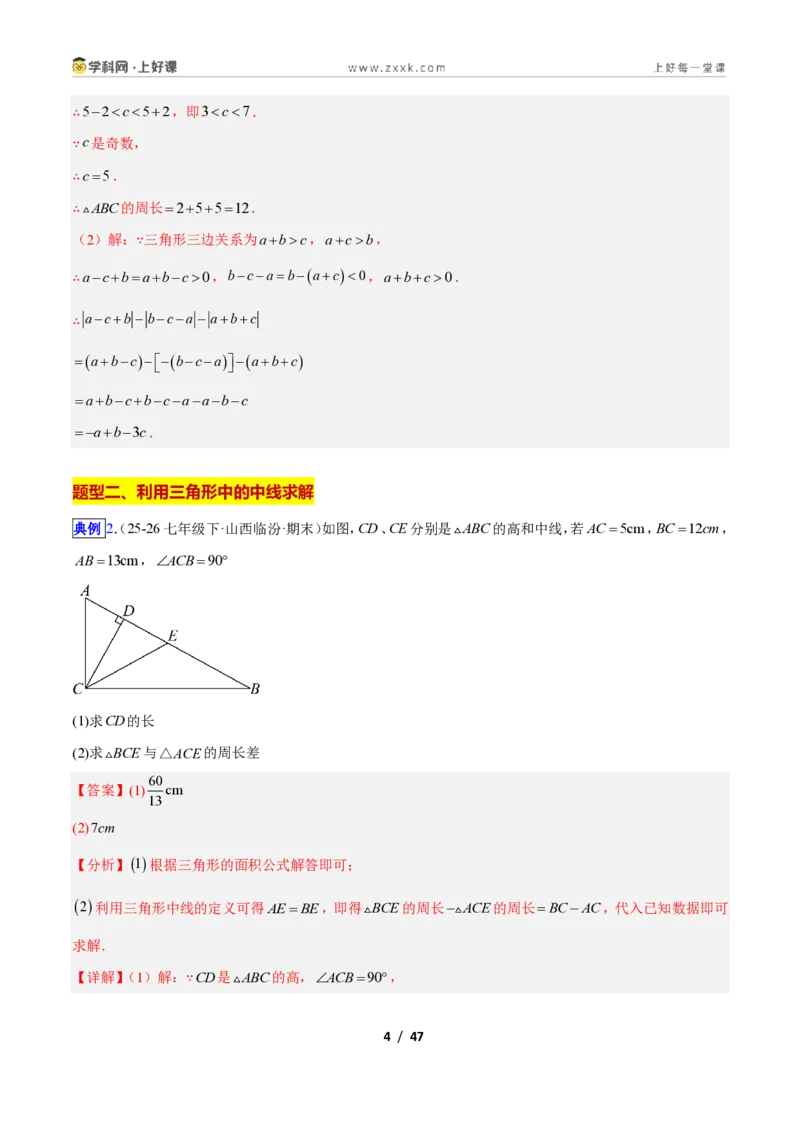 《专题01三角形中的线与角的六类综合题型（压轴题专项训练）数学新教材苏科版八年级上册（解析版）_2026秋初中教辅合集_2027学科网&》第4页预览