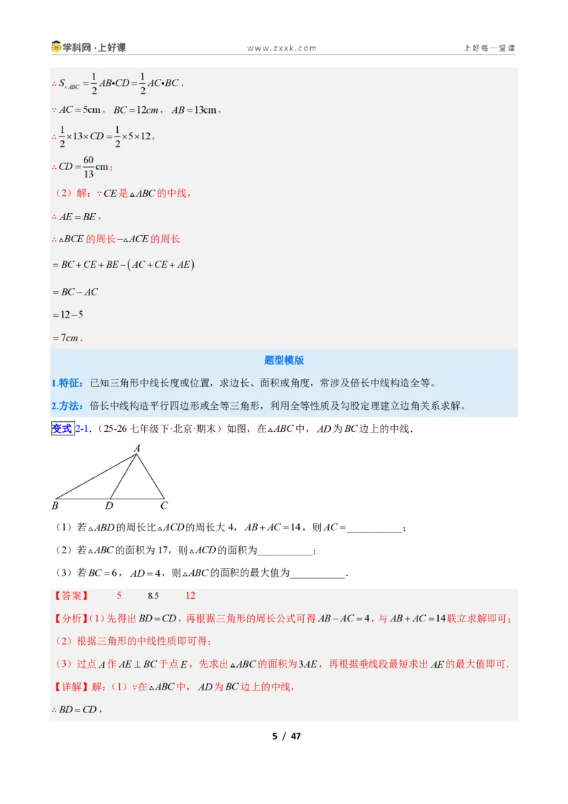 《专题01三角形中的线与角的六类综合题型（压轴题专项训练）数学新教材苏科版八年级上册（解析版）_2026秋初中教辅合集_2027学科网&》第5页预览