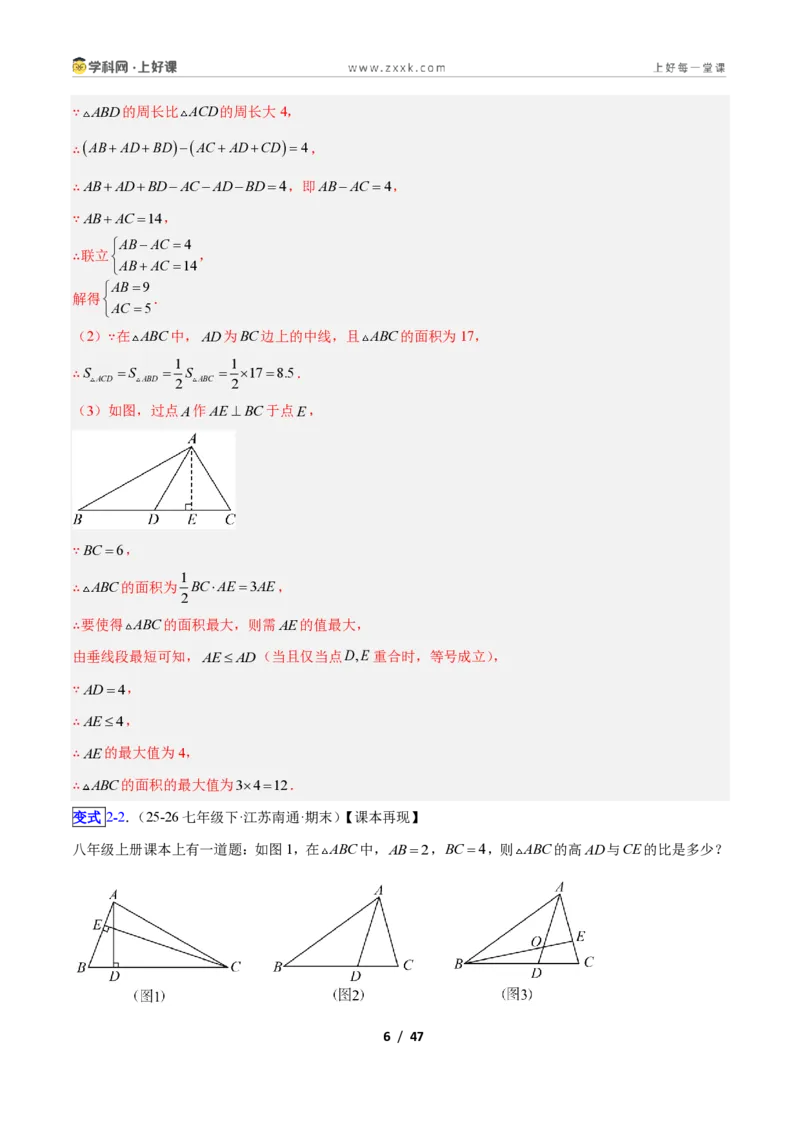 《专题01三角形中的线与角的六类综合题型（压轴题专项训练）数学新教材苏科版八年级上册（解析版）_2026秋初中教辅合集_2027学科网&》第6页预览