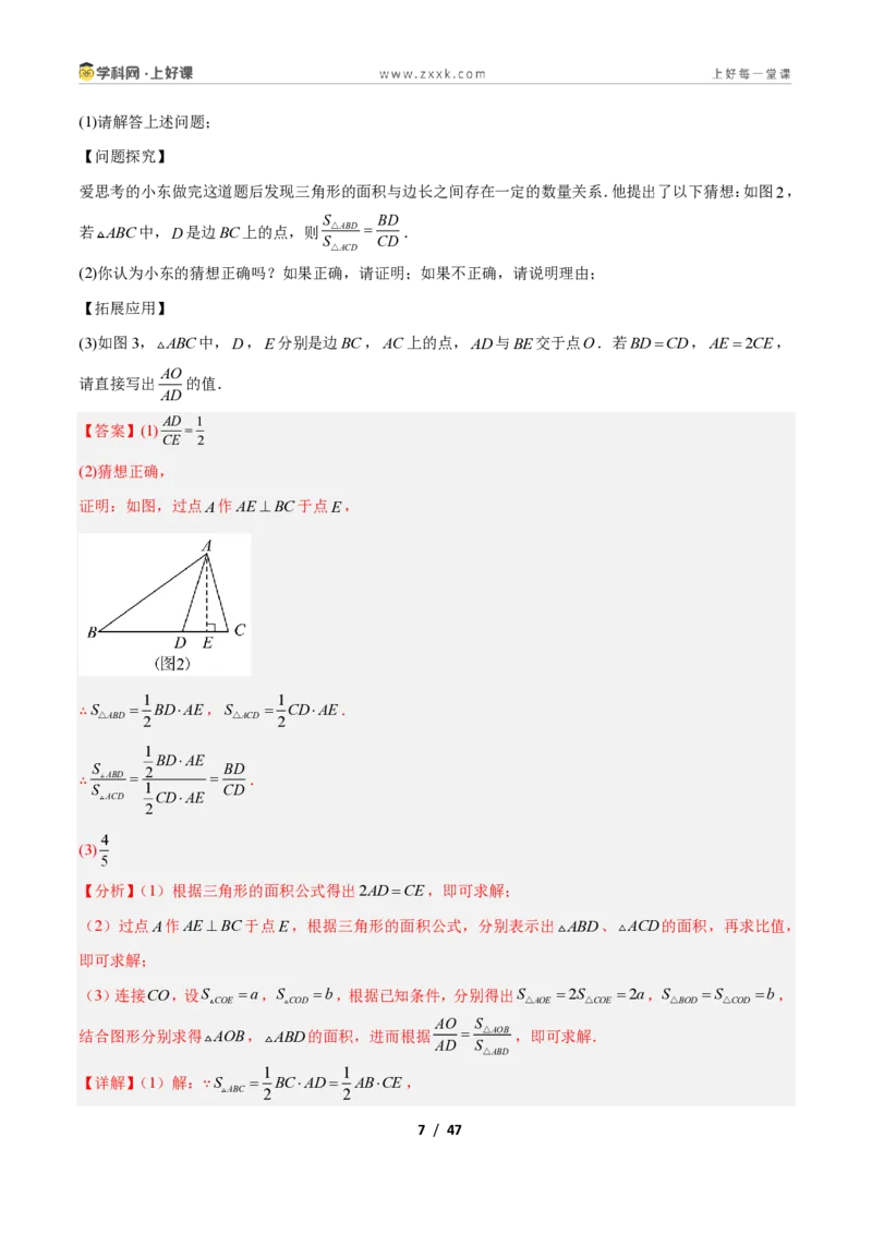 《专题01三角形中的线与角的六类综合题型（压轴题专项训练）数学新教材苏科版八年级上册（解析版）_2026秋初中教辅合集_2027学科网&》第7页预览
