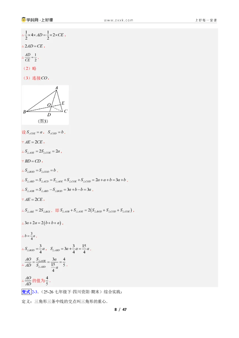 《专题01三角形中的线与角的六类综合题型（压轴题专项训练）数学新教材苏科版八年级上册（解析版）_2026秋初中教辅合集_2027学科网&》第8页预览