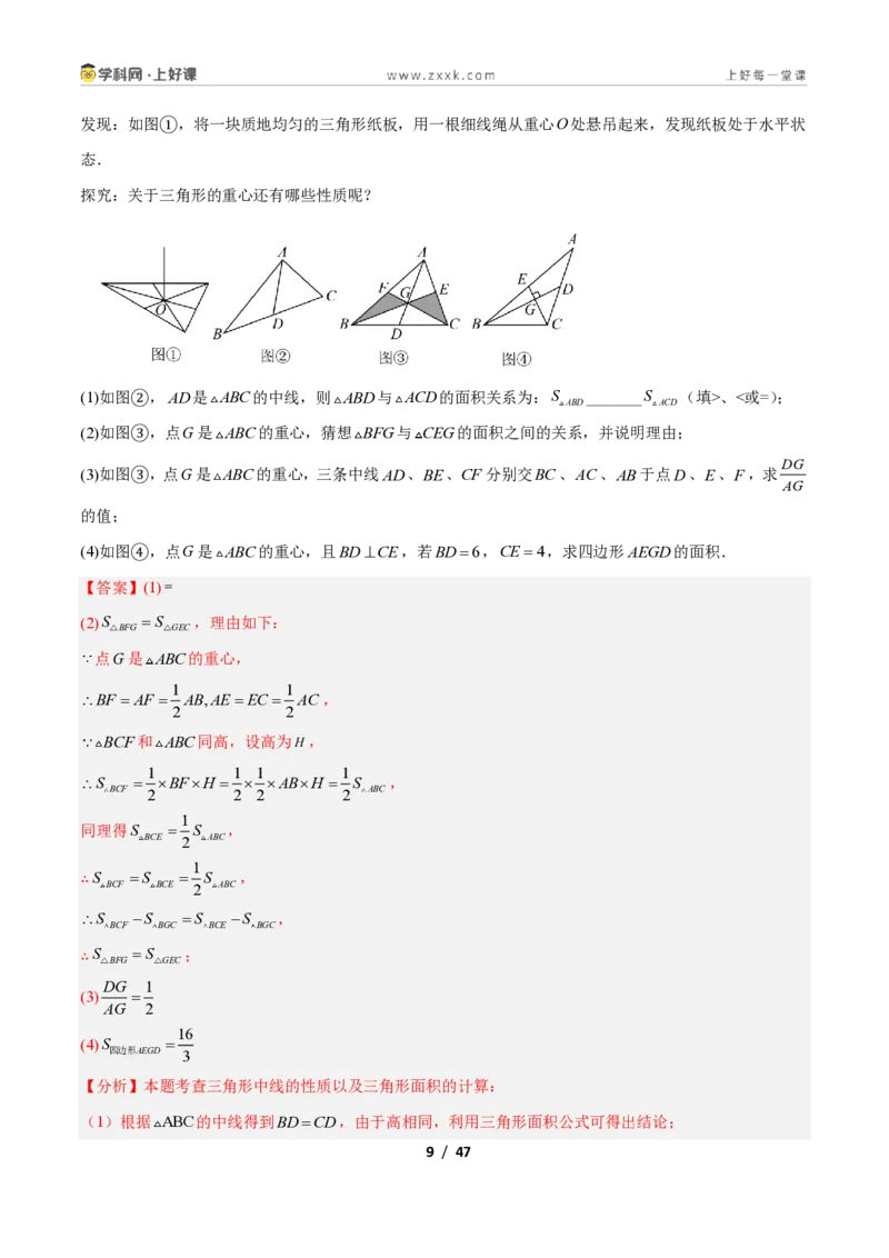 《专题01三角形中的线与角的六类综合题型（压轴题专项训练）数学新教材苏科版八年级上册（解析版）_2026秋初中教辅合集_2027学科网&》第9页预览