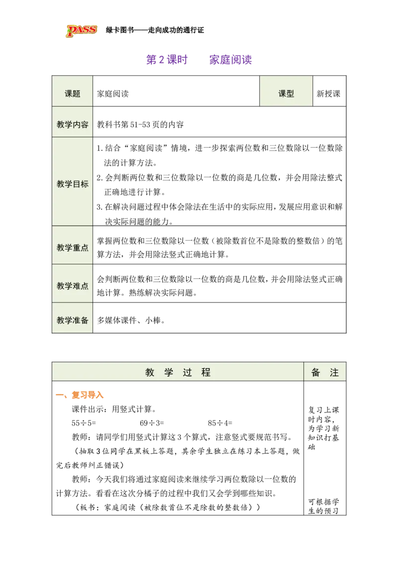 《2家庭阅读_26春小学语数英道科各版本《课件+教案》_26春各版本数学《课件+教案》1-6年级下册_26春北师大版数学1-6年级下册教案课件PPT_26春绿卡学霸-3数-北师版-授课教案（新教材）》第1页预览