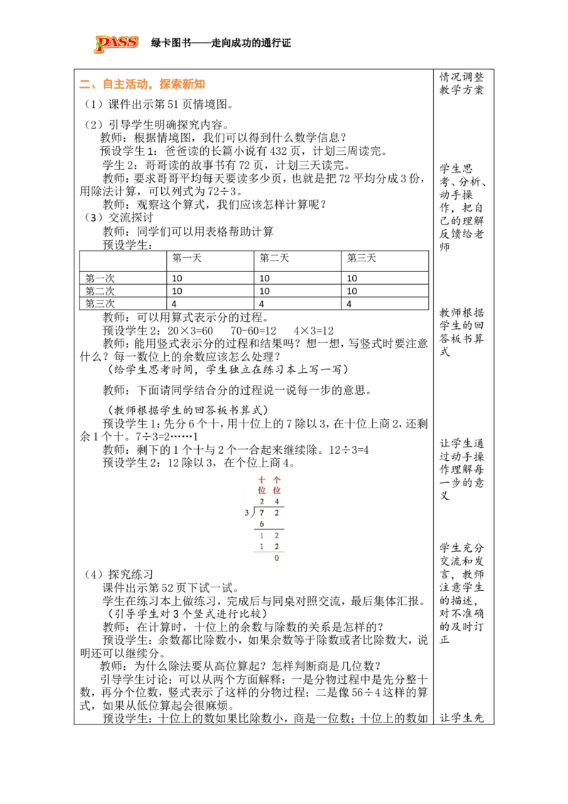 《2家庭阅读_26春小学语数英道科各版本《课件+教案》_26春各版本数学《课件+教案》1-6年级下册_26春北师大版数学1-6年级下册教案课件PPT_26春绿卡学霸-3数-北师版-授课教案（新教材）》第2页预览