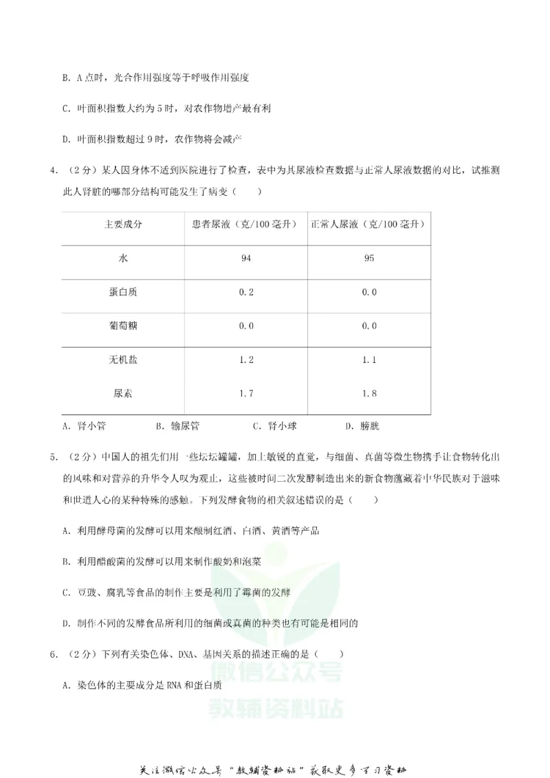《2019湖北省随州市中考生物真题及答案_初高中资料库_初中资料库（转存避免链接过期失效）_初中生物》第2页预览