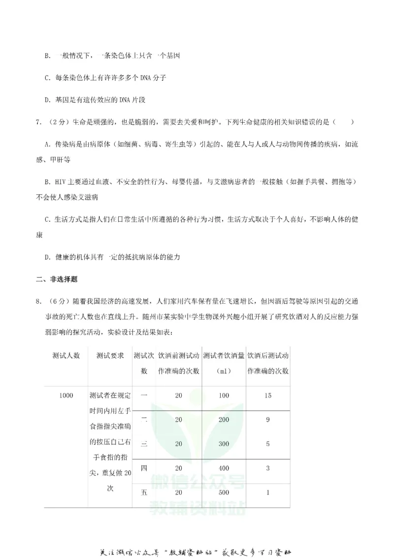 《2019湖北省随州市中考生物真题及答案_初高中资料库_初中资料库（转存避免链接过期失效）_初中生物》第3页预览