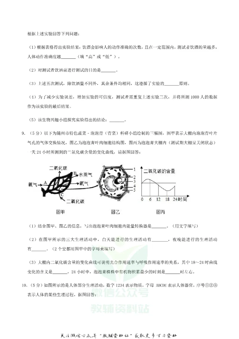 《2019湖北省随州市中考生物真题及答案_初高中资料库_初中资料库（转存避免链接过期失效）_初中生物》第4页预览