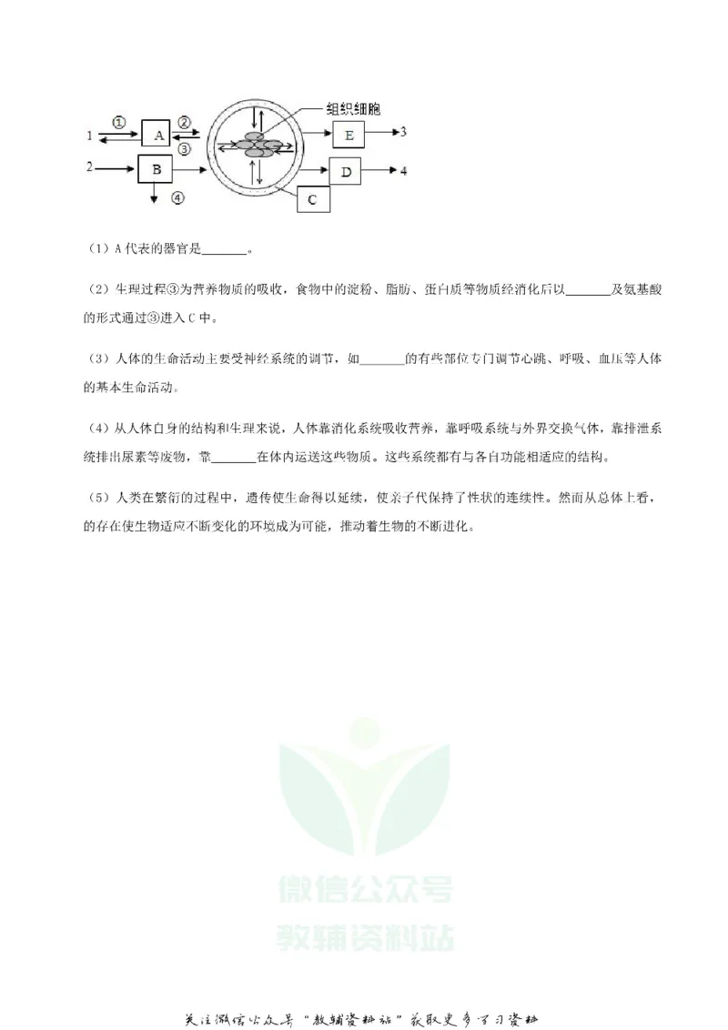 《2019湖北省随州市中考生物真题及答案_初高中资料库_初中资料库（转存避免链接过期失效）_初中生物》第5页预览