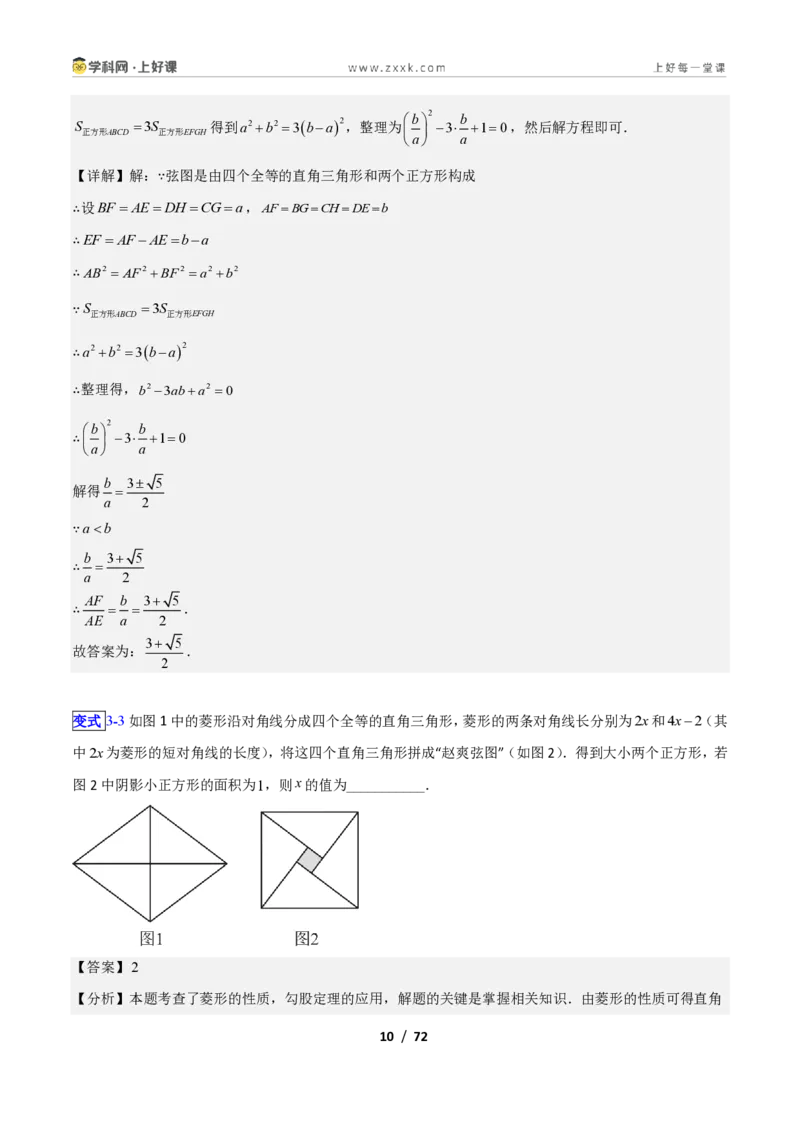 《专题09一元二次方程的解法—公式法、因式分解法的十三类综合题型（压轴题专项训练）数学新教材苏科版九年级上册（解析版）_2026秋初中教辅合集_2027学科网&》第10页预览