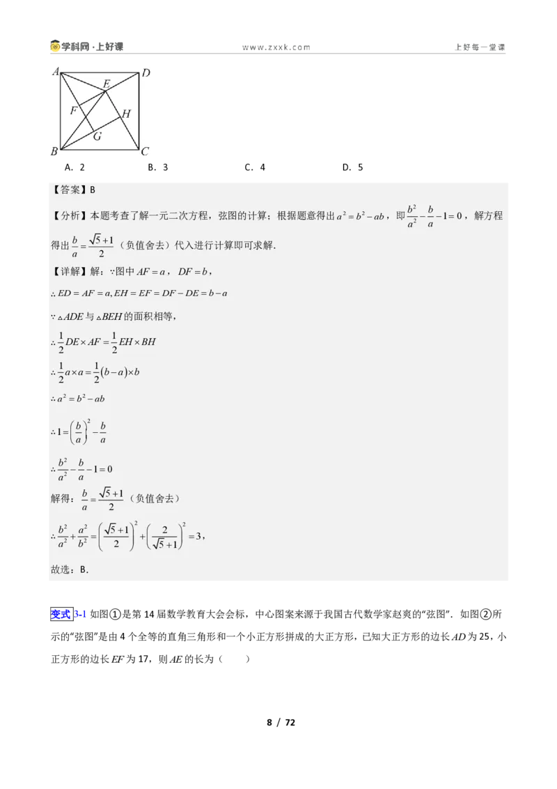 《专题09一元二次方程的解法—公式法、因式分解法的十三类综合题型（压轴题专项训练）数学新教材苏科版九年级上册（解析版）_2026秋初中教辅合集_2027学科网&》第8页预览