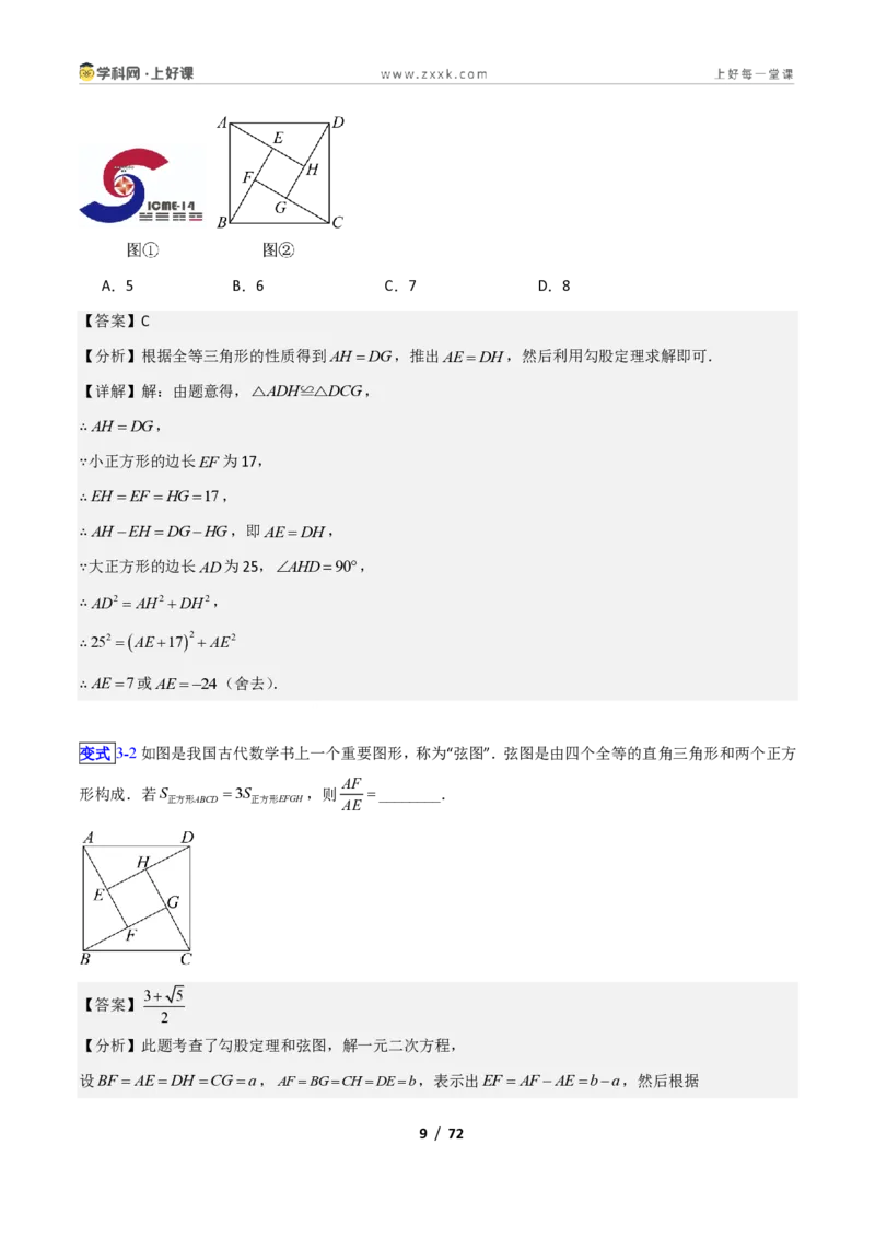 《专题09一元二次方程的解法—公式法、因式分解法的十三类综合题型（压轴题专项训练）数学新教材苏科版九年级上册（解析版）_2026秋初中教辅合集_2027学科网&》第9页预览