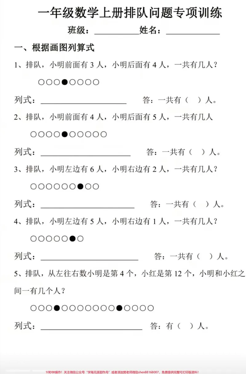 《#一年级排队问题》第2页预览
