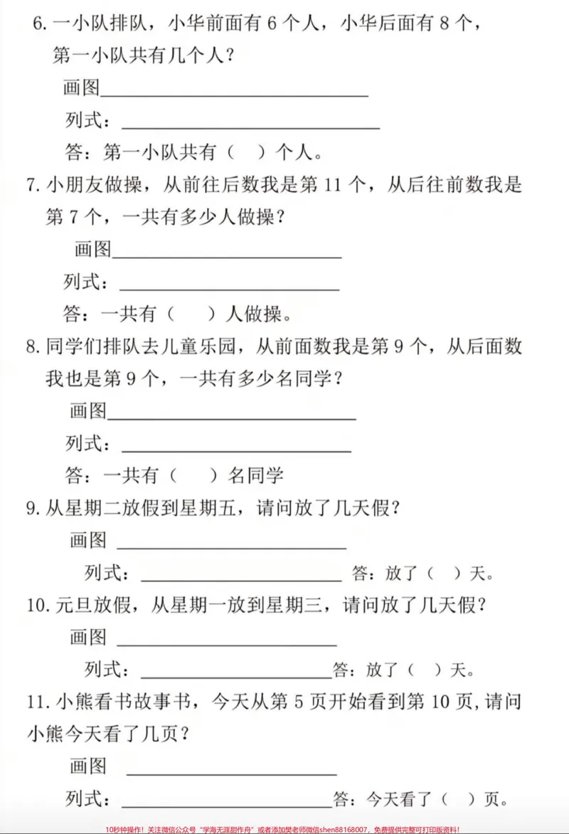 《#一年级排队问题》第3页预览