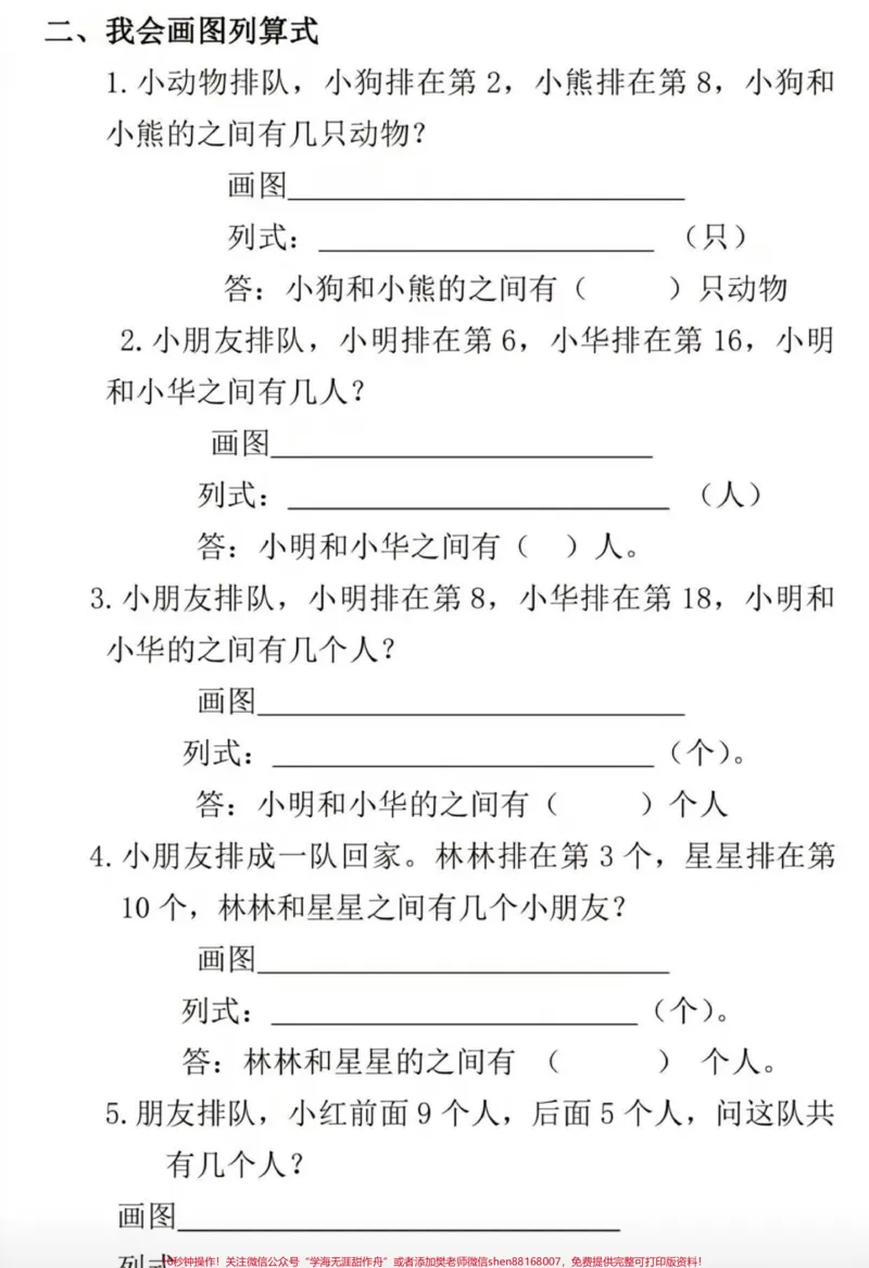 《#一年级排队问题》第4页预览