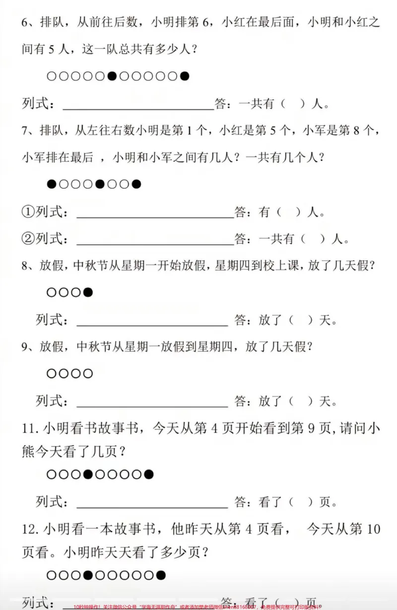 《#一年级排队问题》第5页预览