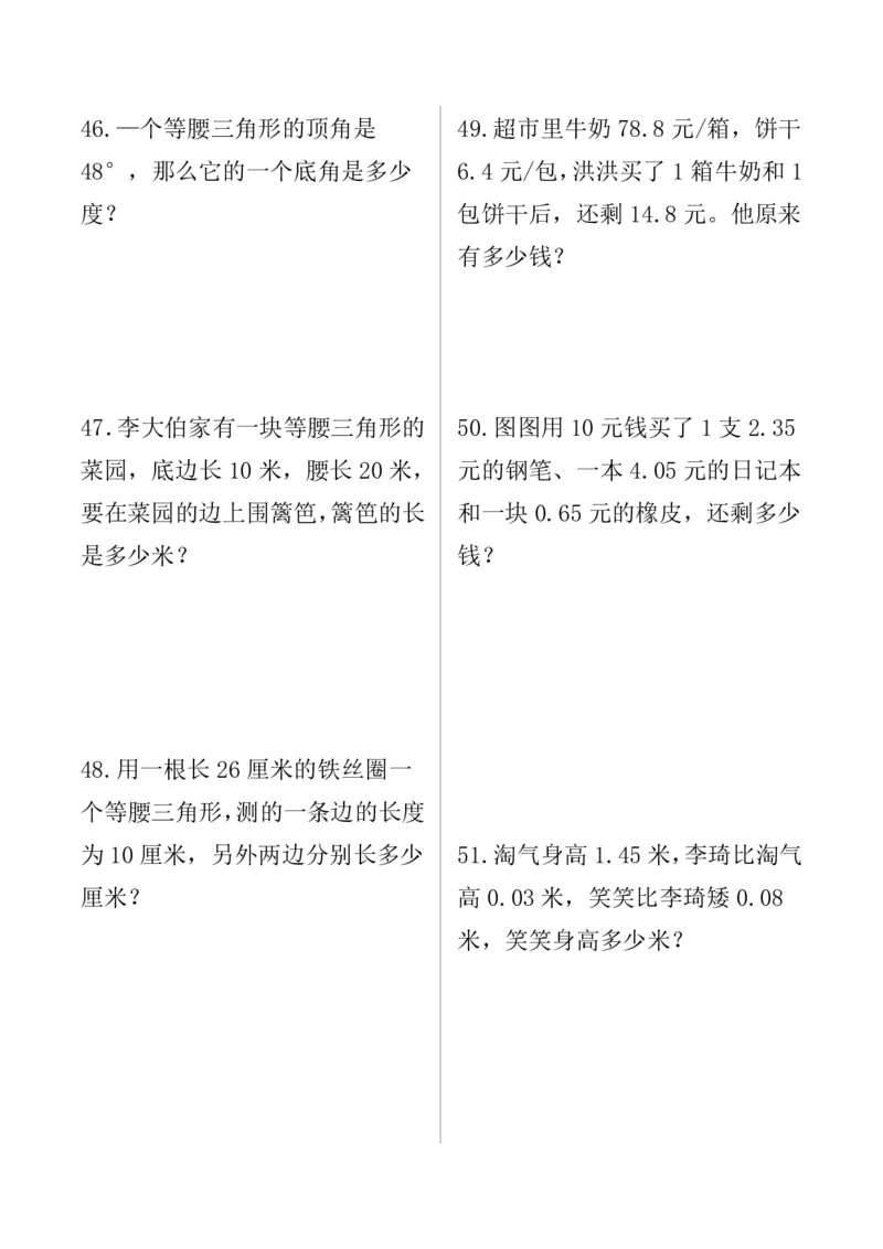《四升五暑假数学思维拓展应用题题_5年级上册同步教辅_5上暑假规划+暑假作业》第10页预览