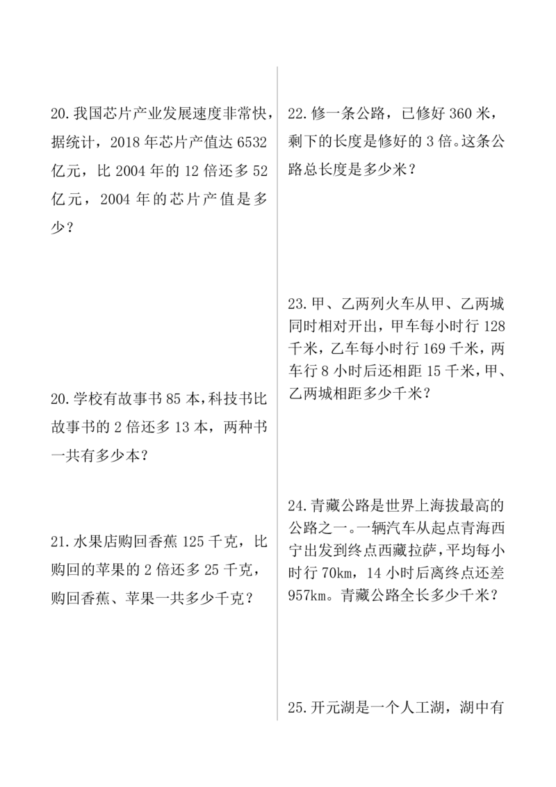 《四升五暑假数学思维拓展应用题题_5年级上册同步教辅_5上暑假规划+暑假作业》第4页预览