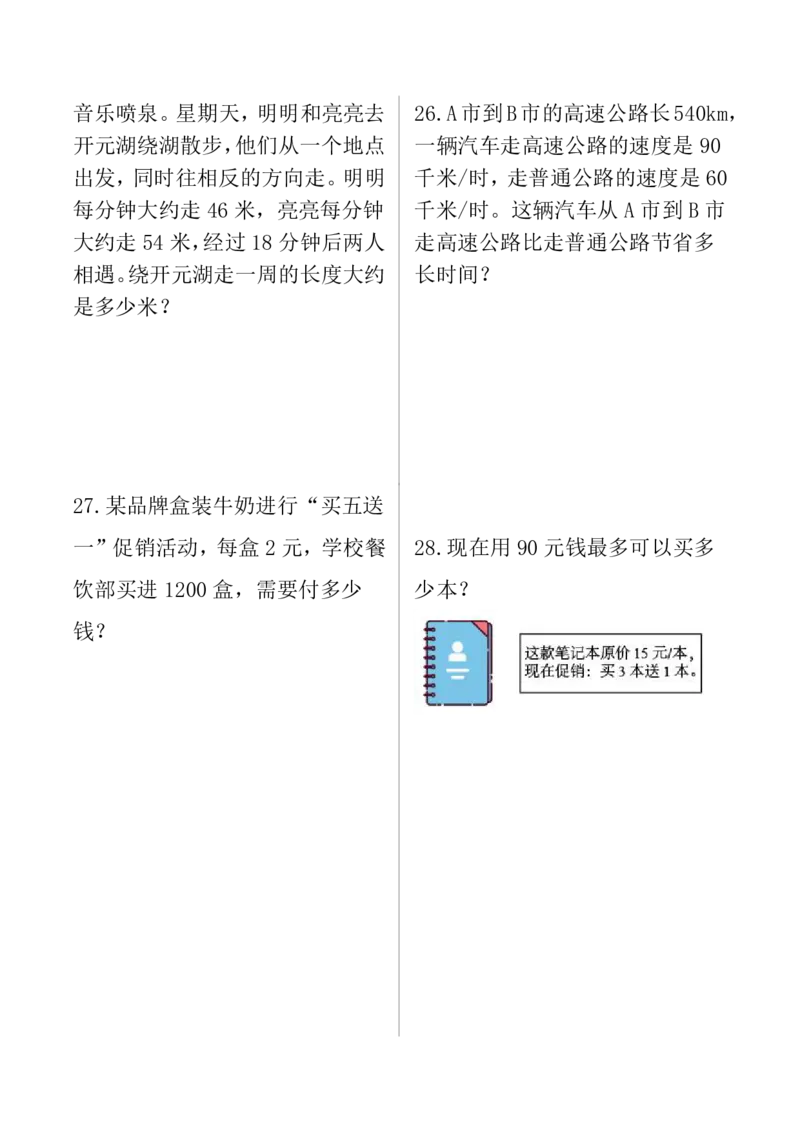 《四升五暑假数学思维拓展应用题题_5年级上册同步教辅_5上暑假规划+暑假作业》第5页预览
